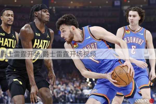 爵士雷霆开场,爵士雷霆开场视频
