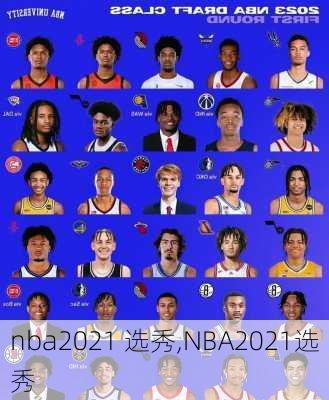 nba2021 选秀,NBA2021选秀