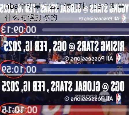 nba全明星什么时候打球,nba全明星什么时候打球的