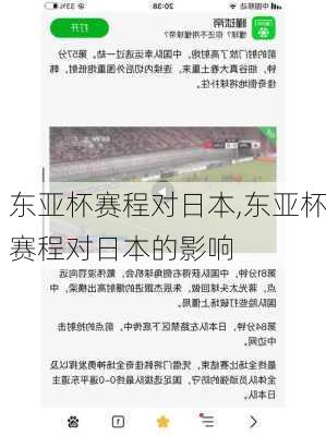 东亚杯赛程对日本,东亚杯赛程对日本的影响