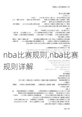 nba比赛规则,nba比赛规则详解