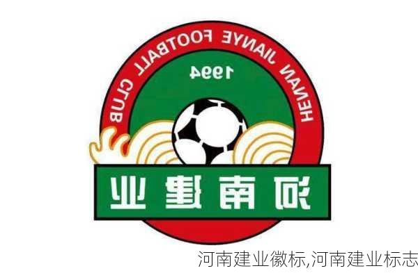 河南建业徽标,河南建业标志