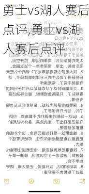 勇士vs湖人赛后点评,勇士vs湖人赛后点评