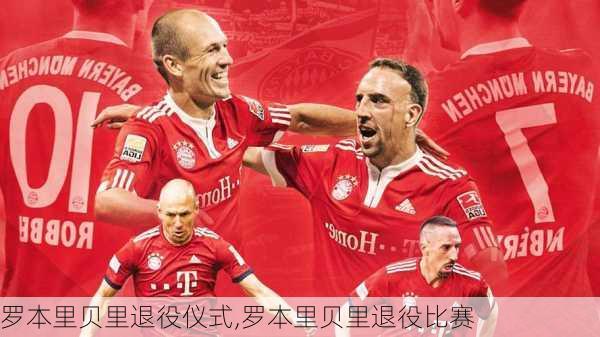 罗本里贝里退役仪式,罗本里贝里退役比赛