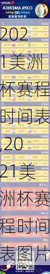 2021美洲杯赛程时间表,2021美洲杯赛程时间表图片