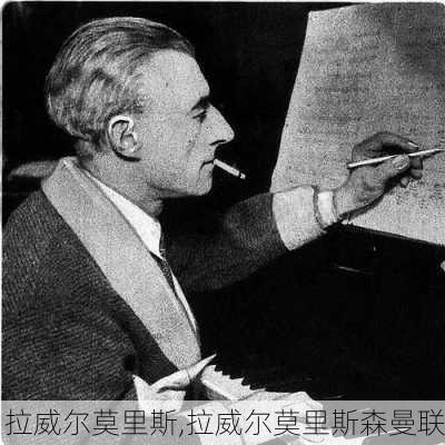 拉威尔莫里斯,拉威尔莫里斯森曼联