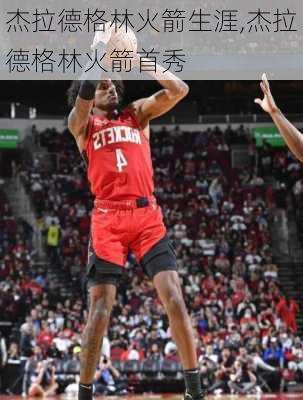 杰拉德格林火箭生涯,杰拉德格林火箭首秀