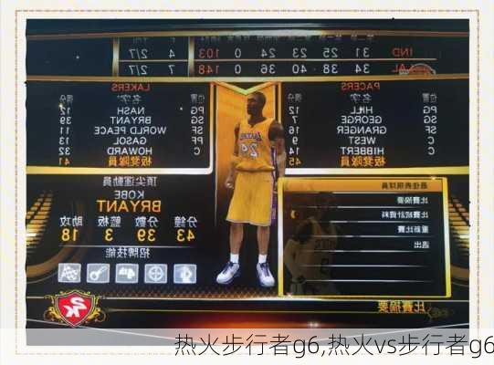 热火步行者g6,热火vs步行者g6