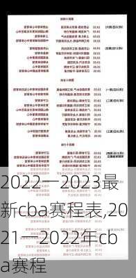 2022一2023最新cba赛程表,2021一2022年cba赛程