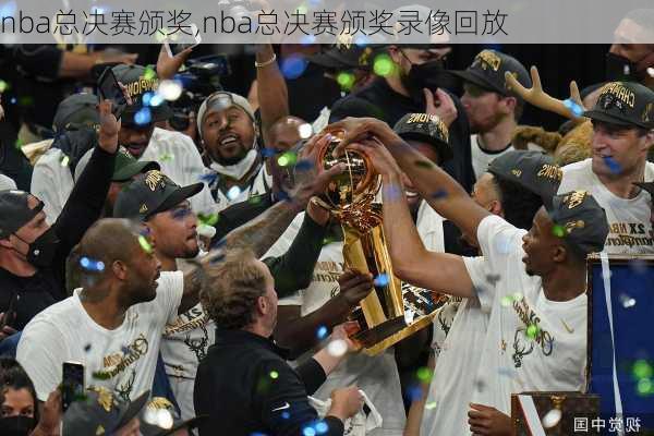nba总决赛颁奖,nba总决赛颁奖录像回放