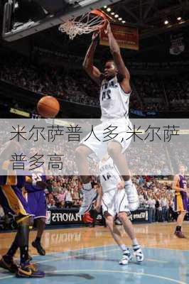 米尔萨普人多,米尔萨普多高