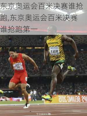 东京奥运会百米决赛谁抢跑,东京奥运会百米决赛谁抢跑第一