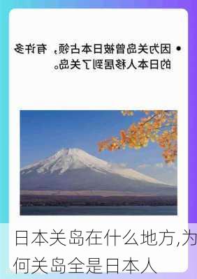 日本关岛在什么地方,为何关岛全是日本人