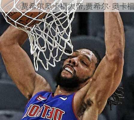 贾希尔奥卡福大帝,贾希尔·奥卡福