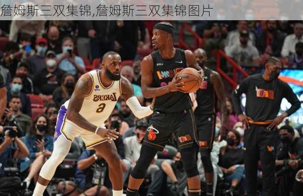 詹姆斯三双集锦,詹姆斯三双集锦图片