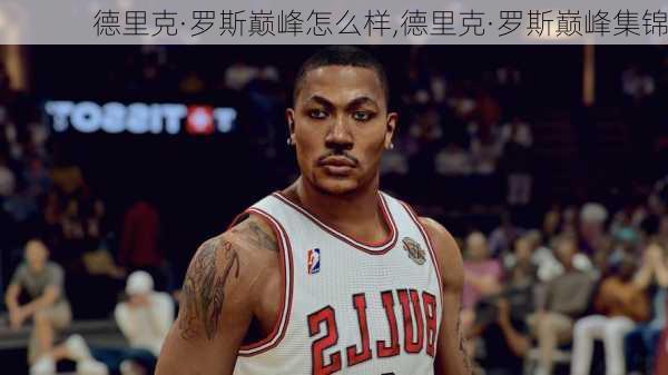 德里克·罗斯巅峰怎么样,德里克·罗斯巅峰集锦