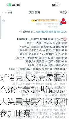 斯诺克大奖赛需要什么条件参加,斯诺克大奖赛需要什么条件参加比赛