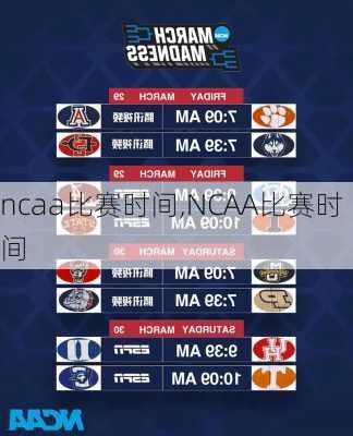 ncaa比赛时间,NCAA比赛时间
