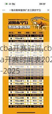 cba开赛时间,cba开赛时间表2024-2025