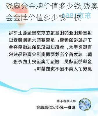残奥会金牌价值多少钱,残奥会金牌价值多少钱一枚