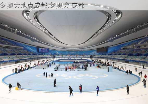 冬奥会地点成都,冬奥会 成都
