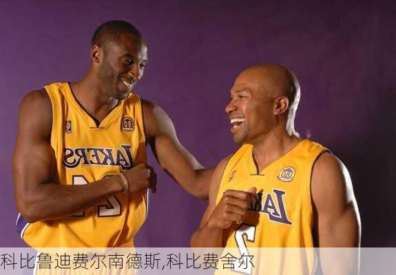 科比鲁迪费尔南德斯,科比费舍尔