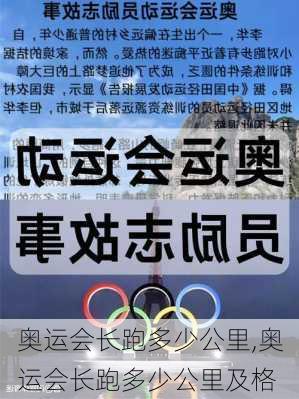 奥运会长跑多少公里,奥运会长跑多少公里及格