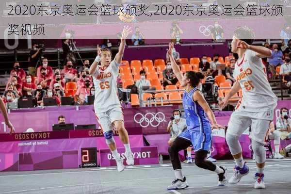 2020东京奥运会篮球颁奖,2020东京奥运会篮球颁奖视频