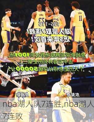 nba湖人队7连胜,nba湖人7连败