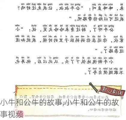 小牛和公牛的故事,小牛和公牛的故事视频