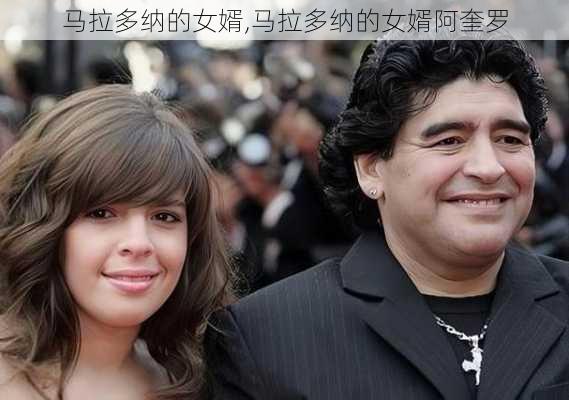 马拉多纳的女婿,马拉多纳的女婿阿奎罗