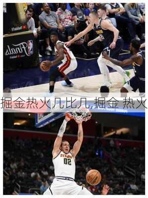 掘金热火几比几,掘金 热火