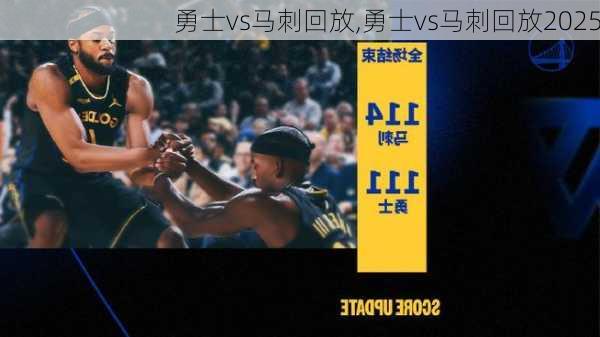 勇士vs马刺回放,勇士vs马刺回放2025
