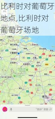 比利时对葡萄牙地点,比利时对葡萄牙场地