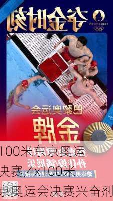 4x100米东京奥运会决赛,4x100米东京奥运会决赛兴奋剂