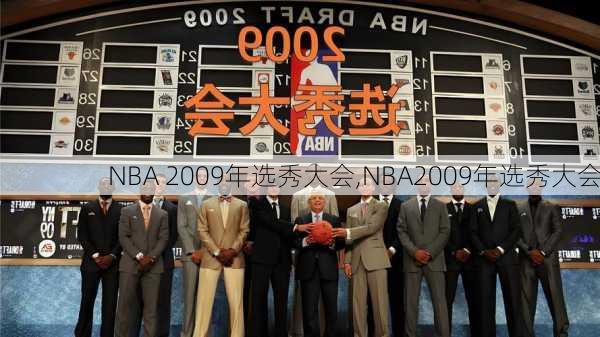 NBA 2009年选秀大会,NBA2009年选秀大会