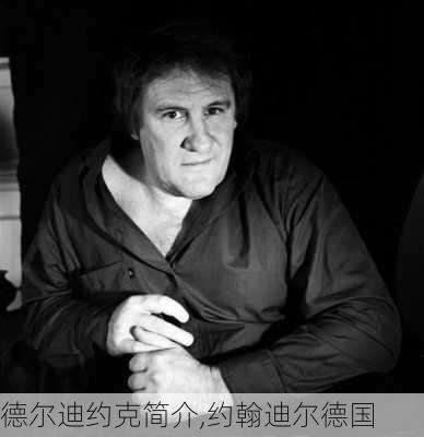 德尔迪约克简介,约翰迪尔德国
