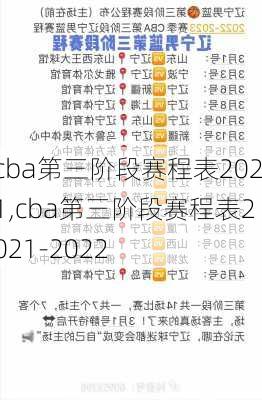 cba第三阶段赛程表2021,cba第三阶段赛程表2021-2022