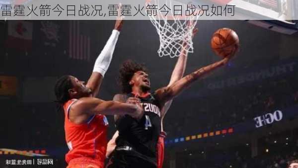 雷霆火箭今日战况,雷霆火箭今日战况如何