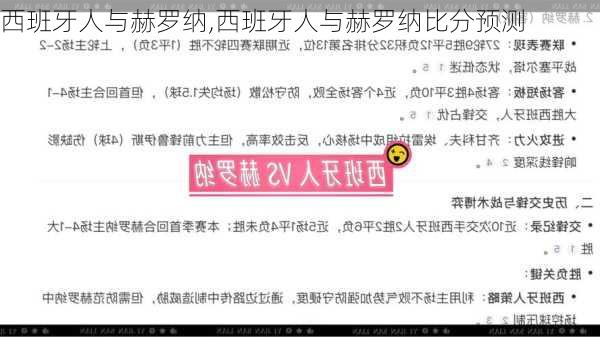西班牙人与赫罗纳,西班牙人与赫罗纳比分预测