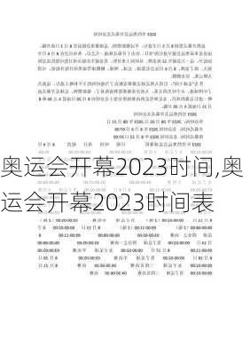 奥运会开幕2023时间,奥运会开幕2023时间表