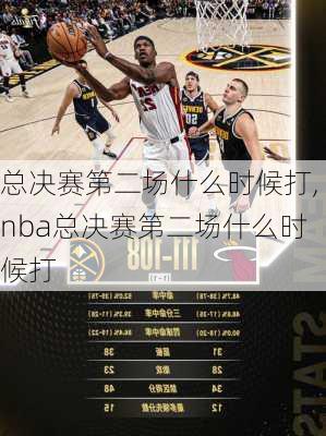 总决赛第二场什么时候打,nba总决赛第二场什么时候打