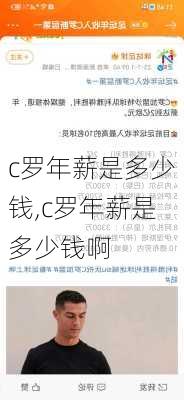 c罗年薪是多少钱,c罗年薪是多少钱啊