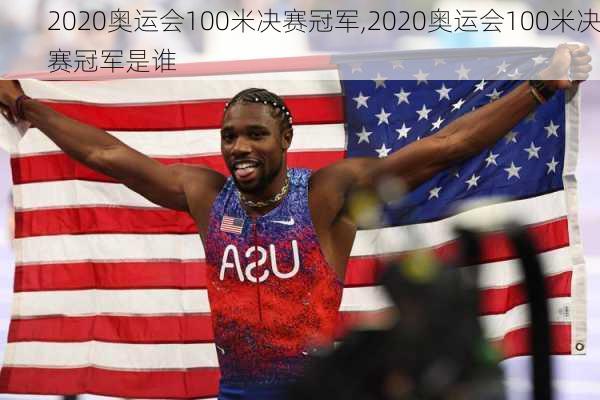 2020奥运会100米决赛冠军,2020奥运会100米决赛冠军是谁
