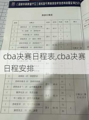 cba决赛日程表,cba决赛日程安排