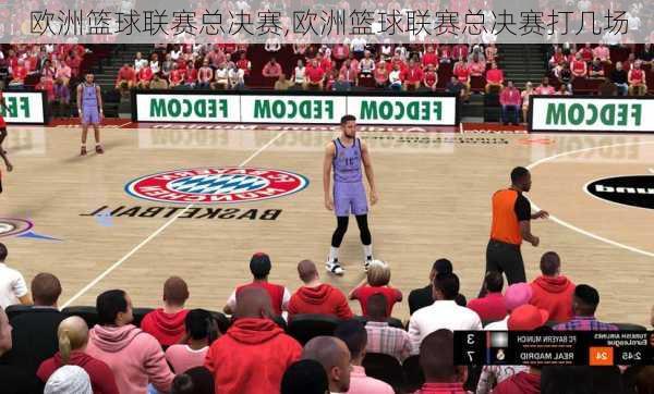 欧洲篮球联赛总决赛,欧洲篮球联赛总决赛打几场