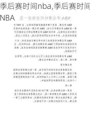 季后赛时间nba,季后赛时间NBA