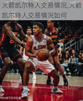 火箭凯尔特人交易情况,火箭凯尔特人交易情况如何