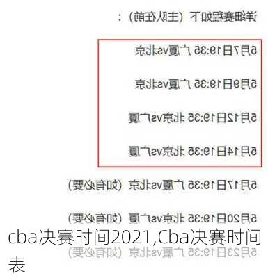 cba决赛时间2021,Cba决赛时间表