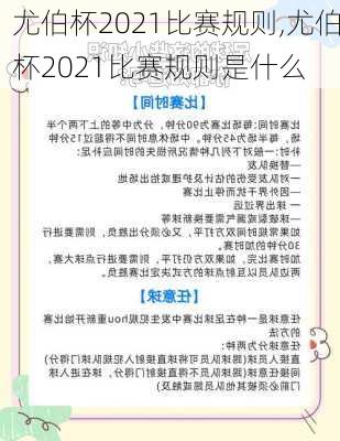 尤伯杯2021比赛规则,尤伯杯2021比赛规则是什么